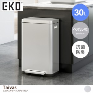 【g37316】雑貨 キッチン ゴミ箱 ごみ箱 ダストボックス 幅37 EKO 30L 30リットル ペダル式 ペダル 足踏み フタ付き 蓋 縦型