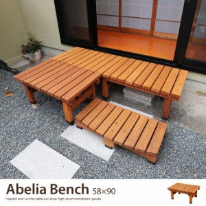 【g45078】Abelia Bench 58×90 デッキ縁台 縁台 ウッドデッキ デッキ シンプル ブラウン お手軽 便利