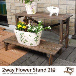 【g45099】2Way Flower Stand 2段 フラワースタンド 植木置き ガーデニング 雑貨 シンプル オシャレ 可愛い