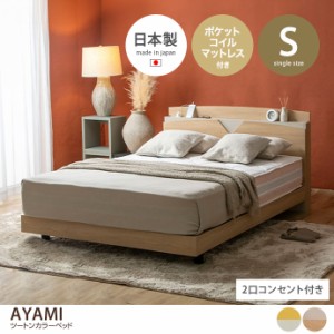 【g48170】ベッド ローベッド シングルベッド デザインベッド ベッドフレーム 幅101 日本製 国産 バイカラー ツートンカラー