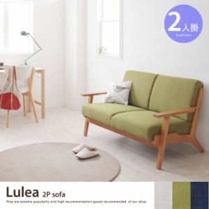 【g5711】Lulea 2P sofa 2人掛けソファ 2人掛け 2P ソファ 北欧 シンプル オシャレ 肘掛け ファブリック