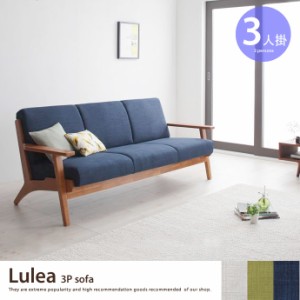 【g5712】Lulea 3P sofa 3人掛けソファ 3人掛け 3P ソファ 北欧 シンプル オシャレ 肘掛け ファブリック