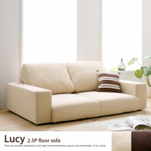 【g5713】Lucy 2.5P floor sofa  2.5人掛け 2.5P ソファ フロアソファ ロースタイル シンプル オシャレ 可愛い