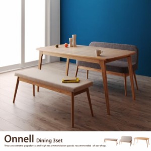 【g5836】Onnell Dining 3set ダイニングセット ダイニング シンプル 幅150cm オシャレ 北欧 モダン 木製 天然木 トノー型