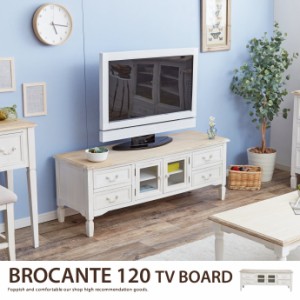 【g78033】BROCANTE 120 TV BOARD テレビボード テレビ台 TVボード TV台 天然木 コード穴 ガーリー シンプル オシャレ 可愛い