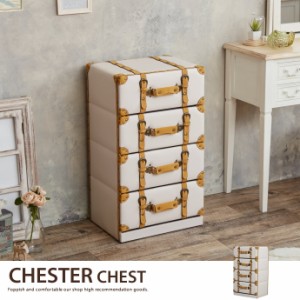 【g78037】CHESTER CHEST チェスト 収納 収納家具 トランク レトロ ヴィンテージ トランク フェミニン オシャレ 可愛い