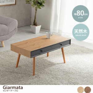 【g78285】センターテーブル テーブル ローテーブル リビングテーブル コーヒーテーブル ソファーテーブル カフェテーブル