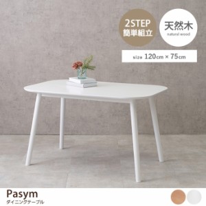 【g78336】テーブル リビング 居間 幅120 ダイニングテーブル 4人 4人掛け 木製 北欧 120センチ 食卓 カントリー シンプル