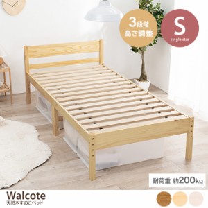 【g78412】ベッド シングルベッド シングル ベッドフレームのみ すのこベッド 幅100 3段階 高さ調整 敷き布団対応 頑丈 木製