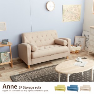 【g90030】Anne 2P Storage sofa 2Pソファ 2人掛けソファ ソファー