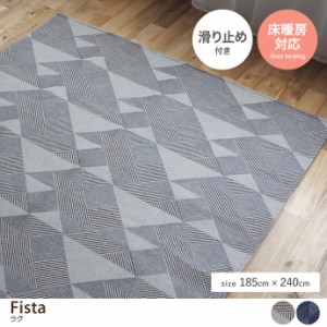 【g9810】ラグマット ラグ マット カーペット 絨毯 じゅうたん 185×240 デザイン 幾何学 格子柄 床暖房 ホットカーペット対応