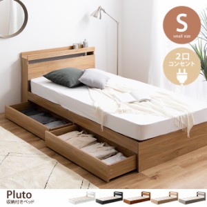 【g99030-02】【オリジナルポケットコイルマットレス付】Pluto プルート ベッド シングルベッド シングル ベッドフレーム
