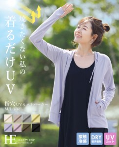 [メール便で送料無料]UV パーカー UV加工 指穴 レディース アウター 夏新作 【メール便1点まで】[M便 1/1]  