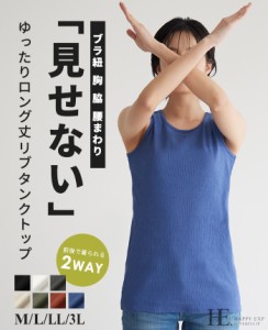 ★-タンクトップ タンク 2way リブ トップス【メール便1点まで】[M便 1/1]