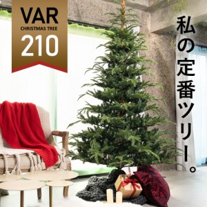 クリスマスツリー 210cm ヌードツリー の木 北欧 おしゃれ 高級 フィンランド VAR ヴァール ツリーのみ 飾り付けなし