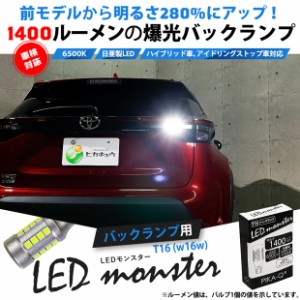 t16 led monster 500lm ウェッジシングル球の通販｜au PAY マーケット