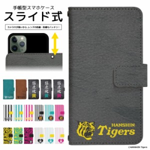 阪神タイガース スマホケース 手帳型 全機種対応 スライド式 手帳型ケース iPhone SE3 13 13mini 12 12Pro 12mini SE2 ケース アイフォン