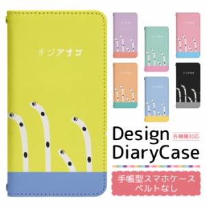 DIGNO rafre KYV36 ケース ベルトなし 手帳型 スマホケース スマホカバー 手帳型ケース スマホ カバー デザインケース 携帯ケース 用 DIG