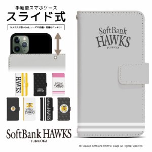 福岡ソフトバンクホークス スマホケース 手帳型 全機種対応 スライド式 手帳型ケース iPhone SE3 13 13mini 12 12Pro 12mini SE2 ケース 