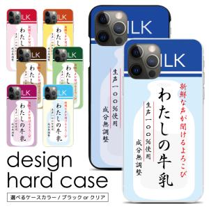 スマホケース 全機種対応 ハードケース iPhone 12 12Pro 12mini SE2 SO-01M SOV41 SOV42 SH-02M Rakuten mini Xperia AQUOS Galaxy ケー