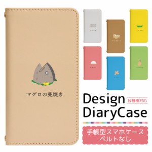 DIGNO rafre KYV36 ケース ベルトなし 手帳型 スマホケース スマホカバー 手帳型ケース スマホ カバー デザインケース 携帯ケース 用 DIG