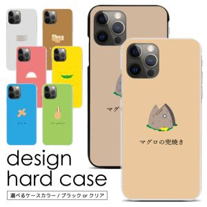 スマホケース 全機種対応 ハードケース iPhone 12 12Pro 12mini SE2 SO-01M SOV41 SOV42 SH-02M Rakuten mini Xperia AQUOS Galaxy ケー