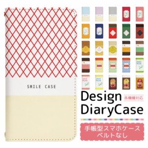 DIGNO rafre KYV36 ケース ベルトなし 手帳型 スマホケース スマホカバー 手帳型ケース スマホ カバー デザインケース 携帯ケース 用 DIG