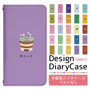 DIGNO rafre KYV36 ケース ベルトなし 手帳型 スマホケース スマホカバー 手帳型ケース スマホ カバー デザインケース 携帯ケース 用 DIG