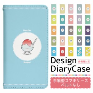 DIGNO rafre KYV36 ケース ベルトなし 手帳型 スマホケース スマホカバー 手帳型ケース スマホ カバー デザインケース 携帯ケース 用 DIG