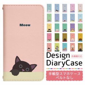 DIGNO rafre KYV36 ケース ベルトなし 手帳型 スマホケース スマホカバー 手帳型ケース スマホ カバー デザインケース 携帯ケース 用 DIG