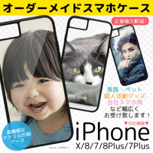 オーダーメイド スマホケース iPhone SE3 SE2 8 7 X iPhoneSE2 iPhoneX iPhone8 iPhone7 Plus ケース SE 第2世代 ★o アイフォン 写真 ス