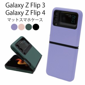 Galaxy Z Flip4 Flip3 5G ケース SC-54C SC-54B SCG17 SCG12 Galaxy Z Flip 4 3 薄型 軽量 カバー 折りたたみ型 ギャラクシー マット CAS