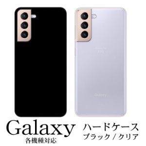 Galaxy A53 5G SC-53C SCG15 A23 5G SC-56C SCG18 S22 SC-51C SCG13 ケース ギャラクシー スマホケース ハードケース プラケース シンプ