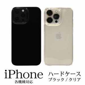 iPhone 14 ケース 14Pro 14Plus 14ProMax アイフォン Pro Plus ProMax Max スマホケース ハードケース プラケース シンプルケース カスタ
