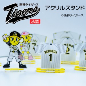 阪神タイガース アクリルスタンド グッズ 阪神 タイガース 虎 猛虎 選手 ユニフォーム マスコット トラッキー ラッキー キー太 虎子 コレ