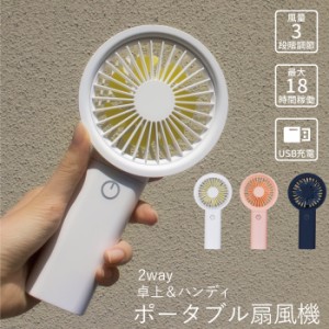 ハンディファン 扇風機 扇風機ハンディ 扇風機スリム 扇風機小型 手持ち ファン 小型 おしゃれ 携帯扇風機 ポータブル デスクファン 卓上