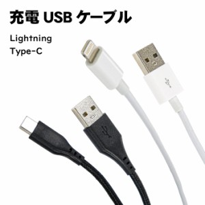 充電ケーブル 1m ライトニングケーブル タイプCケーブル Lightningケーブル typecケーブル ケーブル Lightning typec type-c 有線 ホワイ