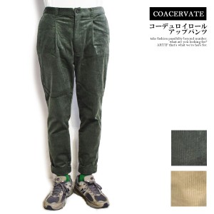 50％OFF SALE セール COACERVATE コアセルベート コーデュロイロールアップパンツ メンズ パンツ コーデュロイ atfpts