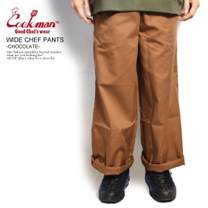 COOKMAN クックマン WIDE CHEF PANTS -CHOCOLATE- メンズ パンツ ワイドシェフパンツ イージーパンツ ストリート atfpts