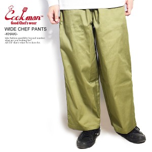 COOKMAN クックマン WIDE CHEF PANTS -KHAKI- メンズ パンツ ワイドシェフパンツ イージーパンツ ストリート atfpts