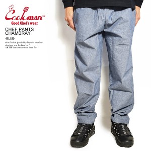 COOKMAN クックマン CHEF PANTS -CHAMBRAY BLUE- 231-92849 231-11804 31828 メンズ パンツ シェフパンツ atfpts