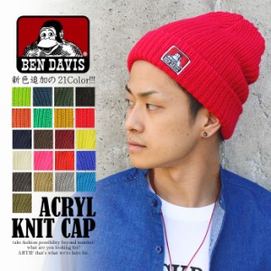BEN DAVIS(ベンデイビス) ACRYL KNIT CAP メンズ 帽子 ニットキャップ BEN DAVIS ベンデービス　atfcap