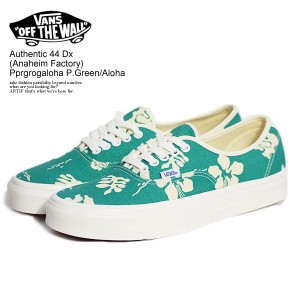 VANS バンズ Authentic 44 Dx (Anaheim Factory) Pprgrogaloha P.Green/Aloha メンズ スニーカー 送料無料 ストリート atfacc