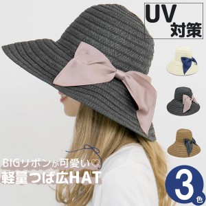 帽子 つば広 [メール便可能] レディース UV対策 女優帽 ハット HAT リボン 春夏 女性用 / Butterflyリボンつば広ハット