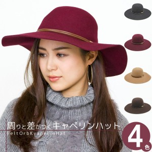 帽子 レディース ハット フェルト 秋冬 つば広 サイズ調整 キャペリン HAT 女性用 女優帽 / フェルトオーブキャペリンハット