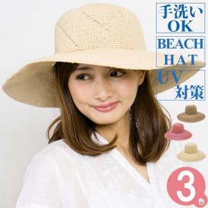水に強い 帽子 レディース 麦わら帽子 海 プール つば広 UV対策 手洗いOK / Summerビーチハット