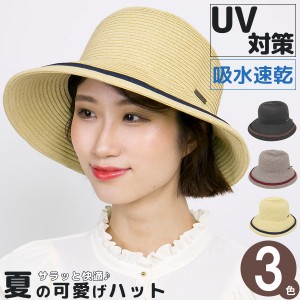 ペーパーハット 帽子 レディース 麦わら帽子 春夏 つば広 リボン UVカット サイズ調整 / さらっと快適パイピングキャペリンハット