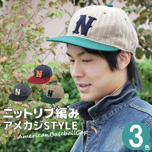 帽子 メンズ [メール便可] キャップ 秋冬 春 CAP カジュアル ニット / アメカジBASEBALLキャップ