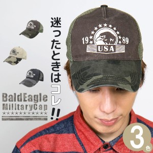 キャップ 迷彩 メンズ 帽子 レディース CAP カモフラ アーミー 春夏 秋冬 メッシュキャップ サイズ調節 / BaldEeagleミリタリーキャップ