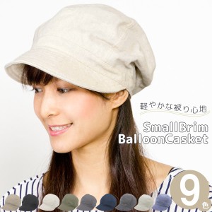 帽子 レディース [メール便可] 春夏 サイズ調整 小顔効果 CAP キャップ シンプル / SmallBrimバルーン キャスケット